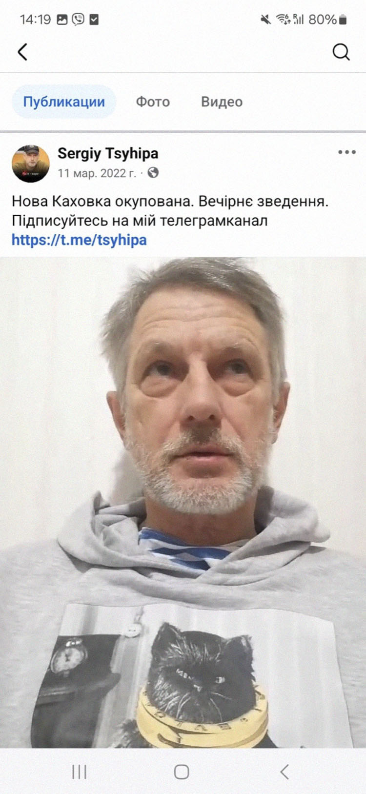 Скріншот соцмережі Сергія Цигіпи напередодні викрадення, 11 березня 2022 року